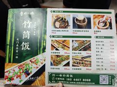 -竹一味·竹筒饭