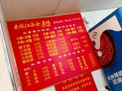 -泰顺江南春面馆
