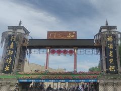 -镇北堡西部影城