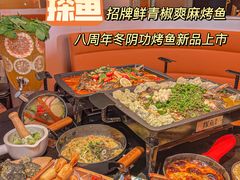 -探鱼·鲜青椒爽麻烤鱼(银泰城店)