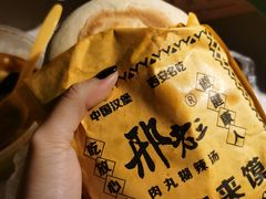 -邢老三肉丸糊辣汤(西安总店)