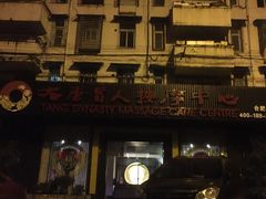 -大唐盲人按摩中心(黄山路店)