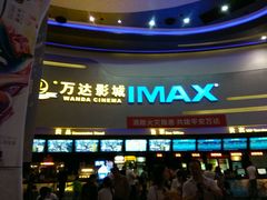 -万达影城(大明宫万达广场IMAX店)