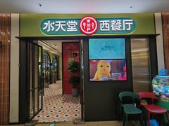 -Aqua Oasis 水天堂(石路天虹店)