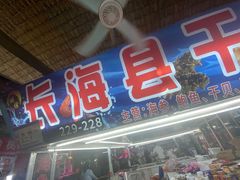 -大连熟食品交易中心