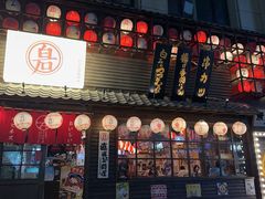 -白石の深夜食堂(宝龙店)