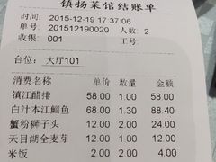 -镇扬菜馆