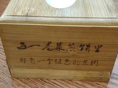 -舞素卷菜煎饼.糁汤(万达金街店)
