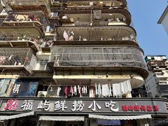 -福屿鲜捞小吃·捞化(福屿总店)
