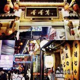 我找到了宫崎骏漫画里的美食街❗