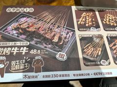 -木屋烧烤(西南角店)