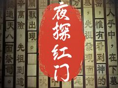 -明日世界密室轰趴·剧本桌游·箭馆团建(国贸店)