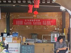 -听香·678茶铺(猛追湾店)