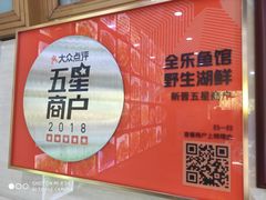 -全乐鱼馆·淳牌有机鱼直营店