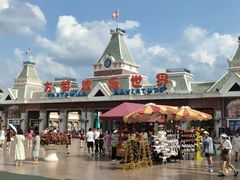 -沈阳方特欢乐世界