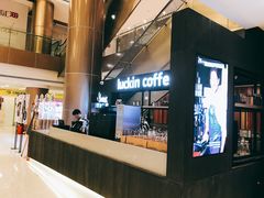 -luckincoffee瑞幸咖啡(创汇首座店)