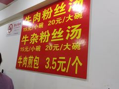 -牛煎里牛肉煎包淮南牛肉汤(广东路店)