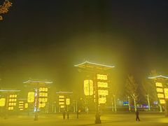 -大明幻境第一城