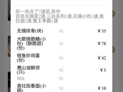 -二泉园老菜馆·百年无锡菜