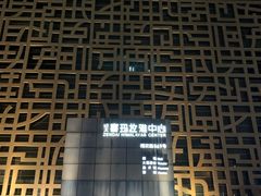 -证大喜玛拉雅中心
