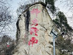 -终南山南五台景区