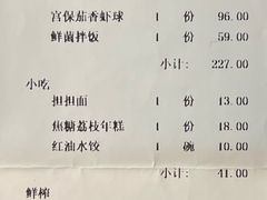账单-马旺子·川小馆