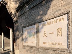 -天一阁博物院