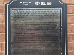 -青岛德国监狱旧址博物馆