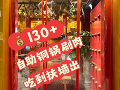 -京元盛铜锅涮肉(上海总店)