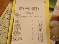 账单-添好运点心专门店(深水埗店)