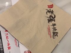 -老张牛肉面(天津万象城店)