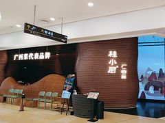 -桂小厨广西菜(万象城店)