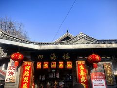 -四海楼(如皋定慧禅寺店)