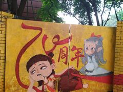 -黄桷坪涂鸦艺术街