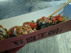 -品腐记·豆腐王朝(老门东总店)