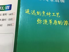 -那达慕蒙古风味酒楼