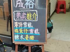 门面-成裕雪糕店(士多店)