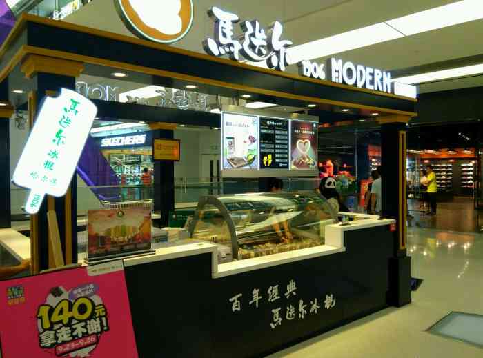 马迭尔冰棍(五四北泰禾广场店)-"店名:马迭尔(五四北泰禾店)地址:秀峰