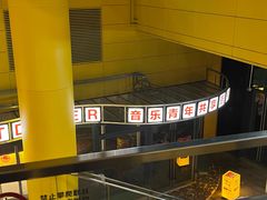 -育音堂音乐公园