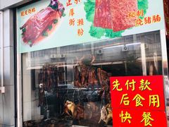 门面-香辉食馆(新兴路店)