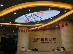 -微笑牙科口腔(三亚迎宾院区)