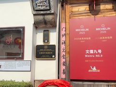 -文儒九号·闽菜馆(三坊七巷店)