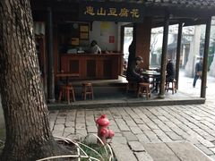 -秦园惠山豆腐花(惠山古镇店)