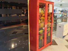 -鑫嘉汇购物中心