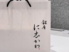 生吐司-银座仁志川·生吐司专门店(香港广场店)