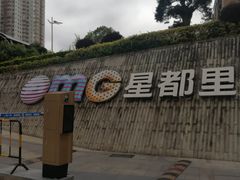 -OMG星都里