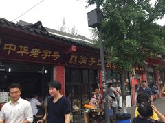 -洞子口张老二凉粉(文殊院店)