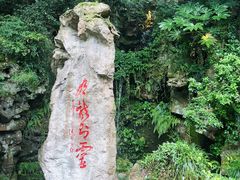 -杭州黄龙洞