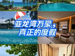 -三亚亚龙湾万豪度假酒店