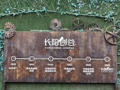-长阳创谷